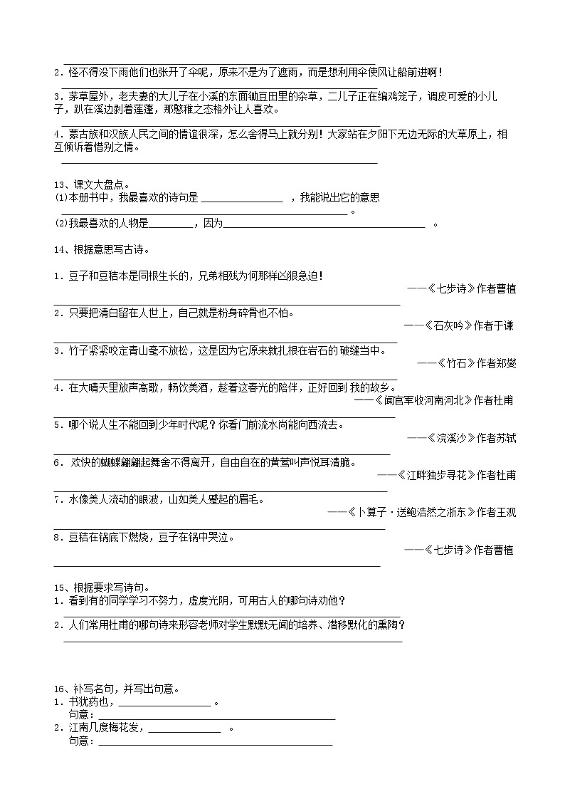 2025届六年级小升初语文专题复习-26句法翻译句子（12P）（练习附答案解析）第3页