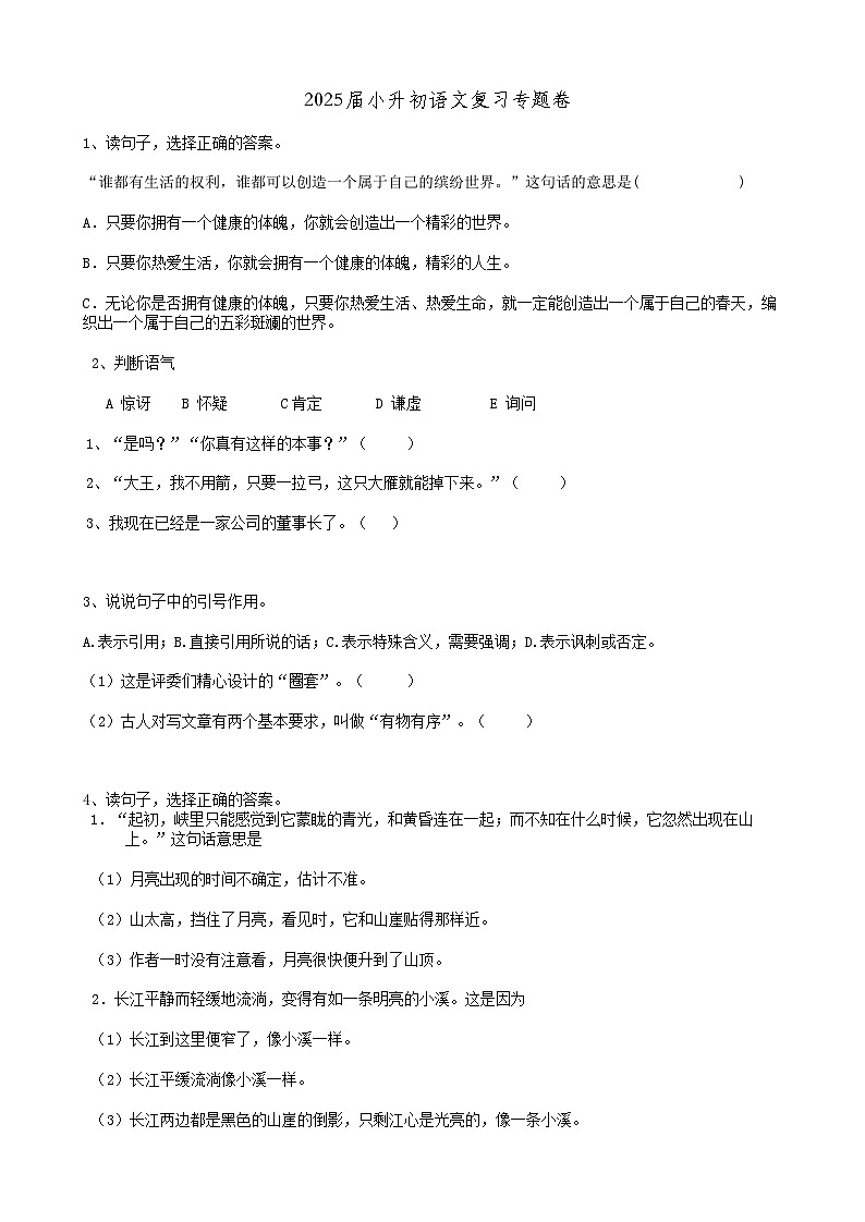 2025届六年级小升初语文专题复习-27句法理解句意（17P）（练习附答案解析）第1页