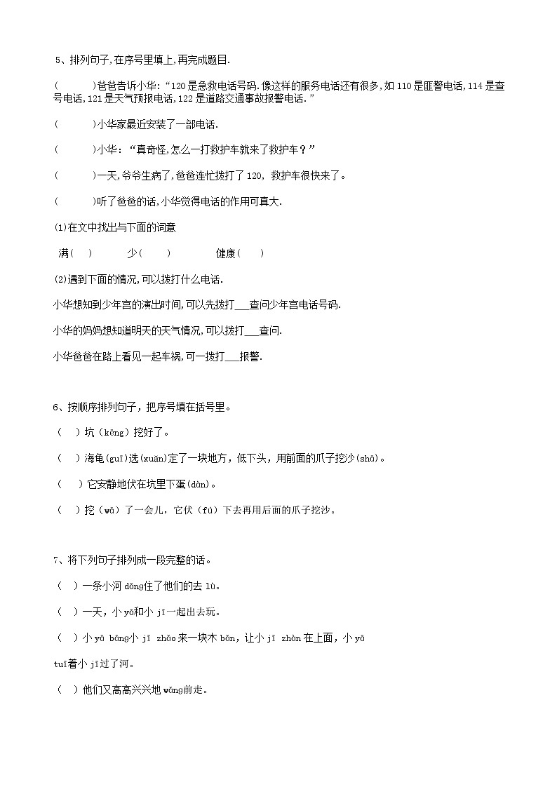 2025届六年级小升初语文专题复习-28句法句子排序（16P）（练习附答案解析）第2页