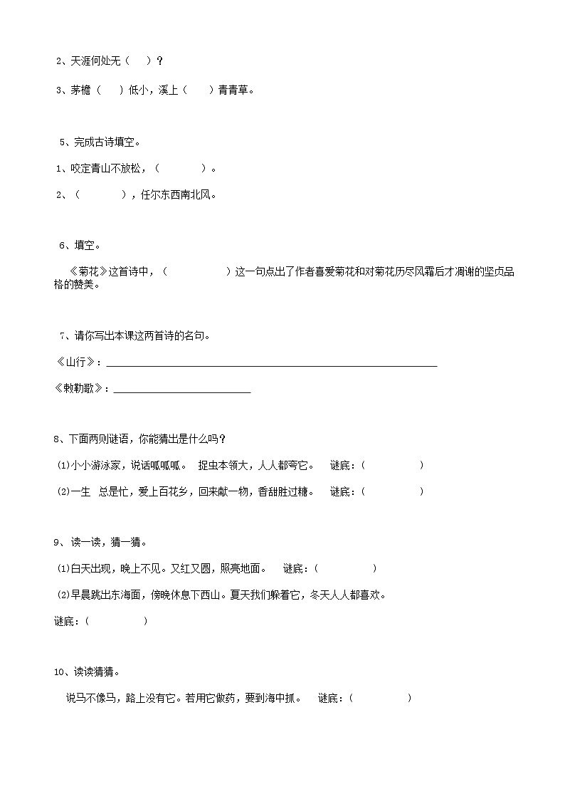 2025届六年级小升初语文专题复习-30积累运用02（15P）（练习附答案解析）第2页
