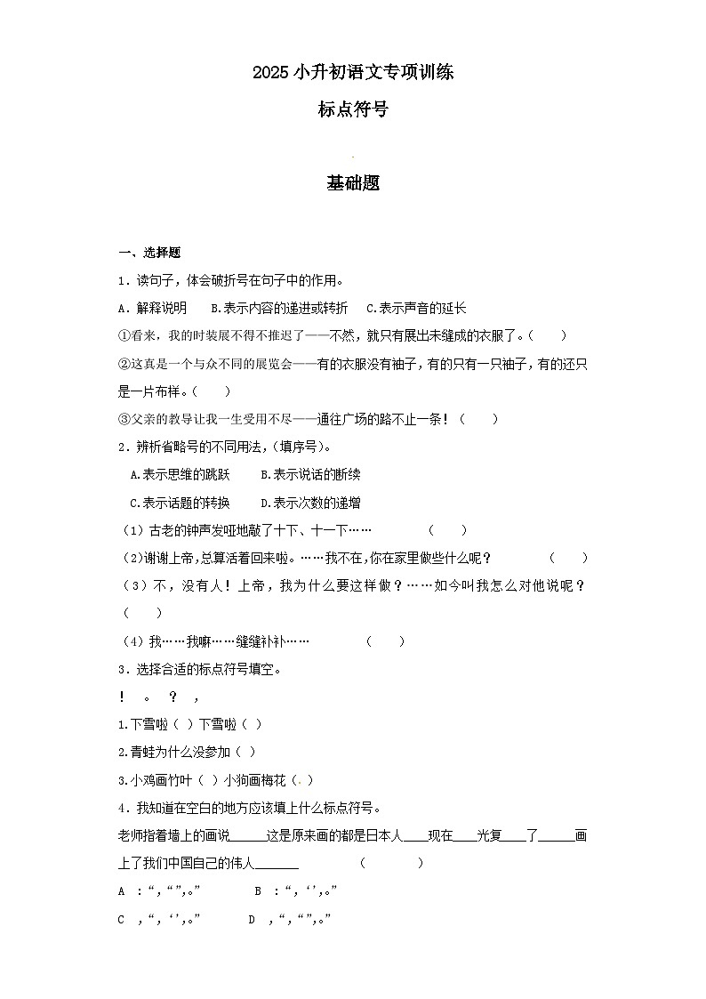 2025六年级小升初语文专项训练（基础知识二）-1.标点符号（32P 练习详细解析）第1页