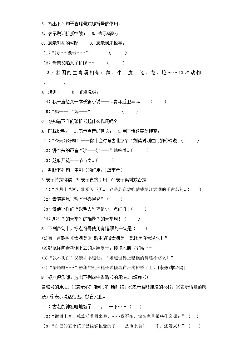 2025六年级小升初语文专项训练（基础知识二）-1.标点符号（32P 练习详细解析）第2页