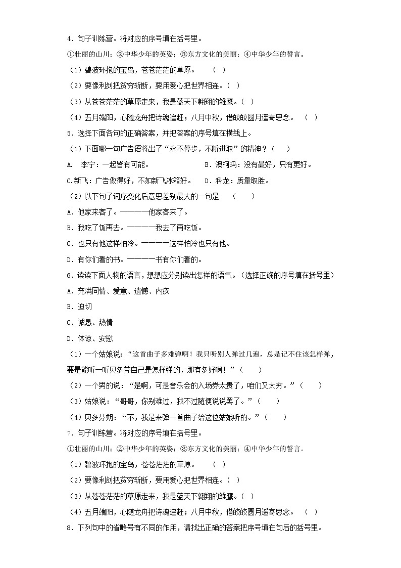 2025六年级小升初语文专项训练（基础知识二）-3.单句（26P 详细解析）第2页