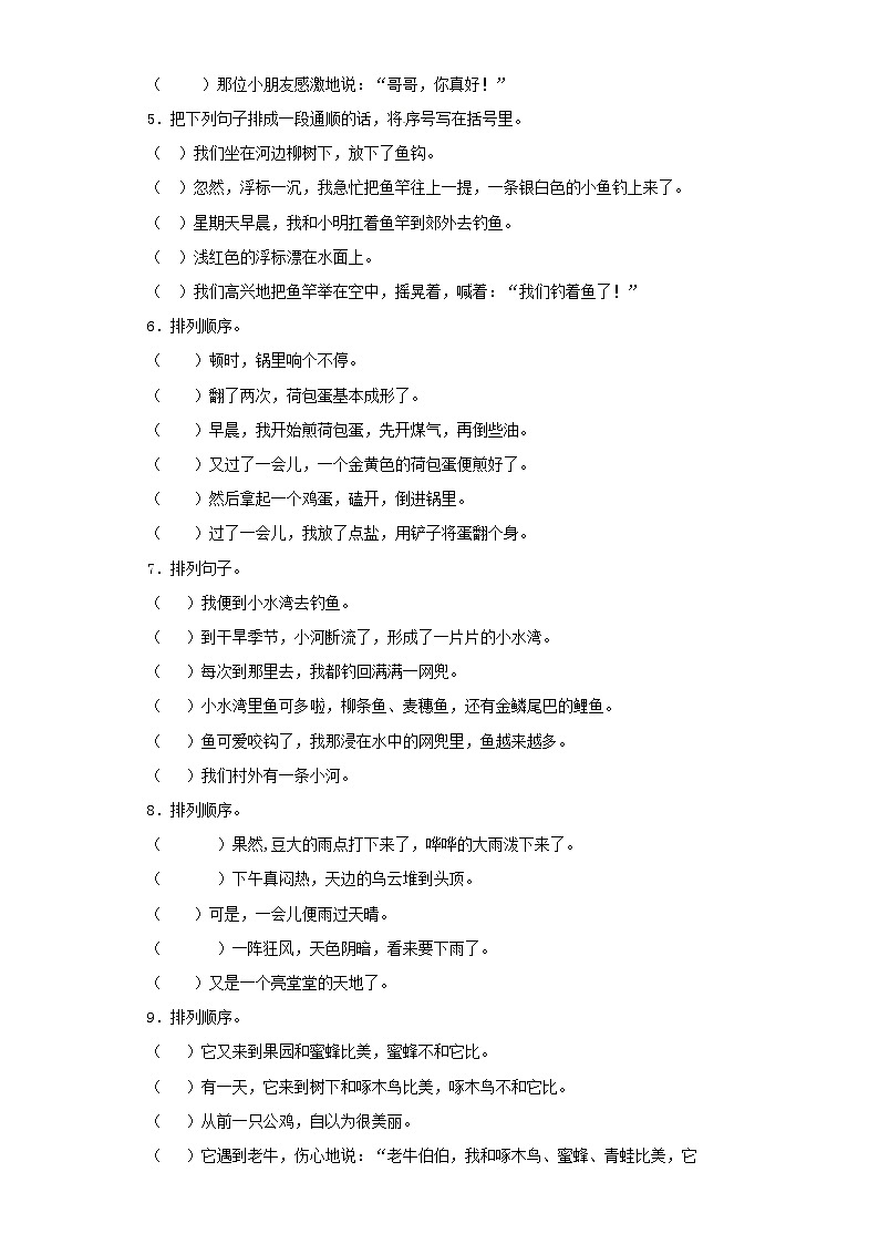 2025六年级小升初语文专项训练（基础知识二）-5.句子的顺序（25P 详细解析）第2页