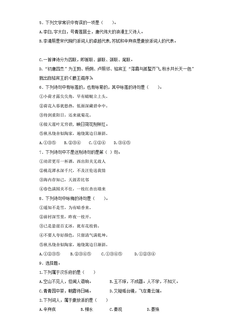 2025六年级小升初语文专项训练（基础知识二）-12.古诗词积累（30P 详细解析）第2页