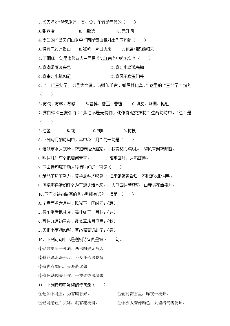 2025六年级小升初语文专项训练（基础知识二）-12.古诗词积累（30P 详细解析）第3页