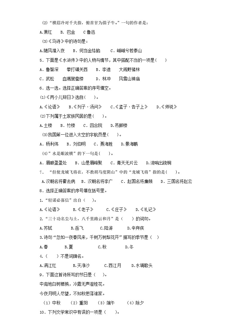 2025六年级小升初语文专项训练（基础知识二）-13.文学常识积累（27P 详细解析）第2页