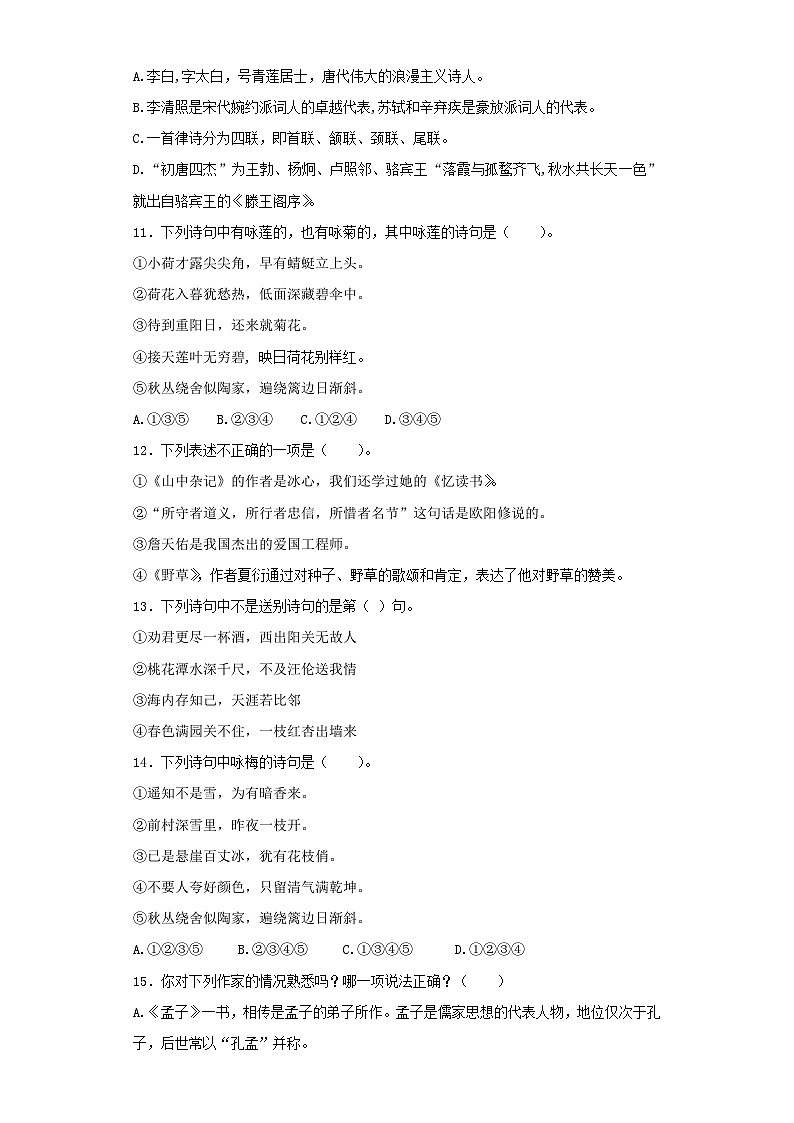 2025六年级小升初语文专项训练（基础知识二）-13.文学常识积累（27P 详细解析）第3页