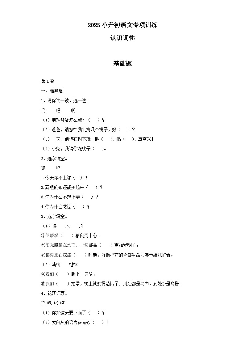 2025六年级小升初语文专项训练（基础知识一）-9.认识词性（19P 详细解析）第1页