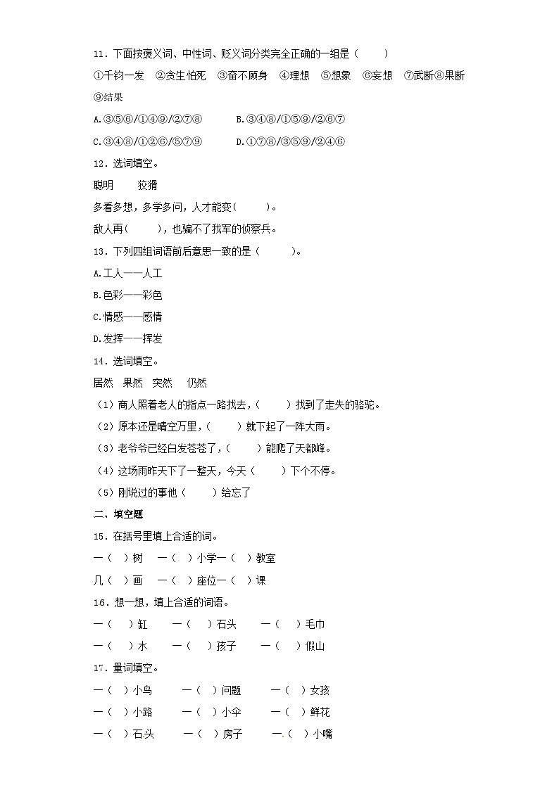 2025六年级小升初语文专项训练（基础知识一）-9.认识词性（19P 详细解析）第3页