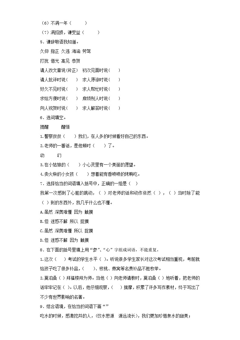 2025六年级小升初语文专项训练（基础知识一）-14.词语搭配（25P 详细解析）第2页