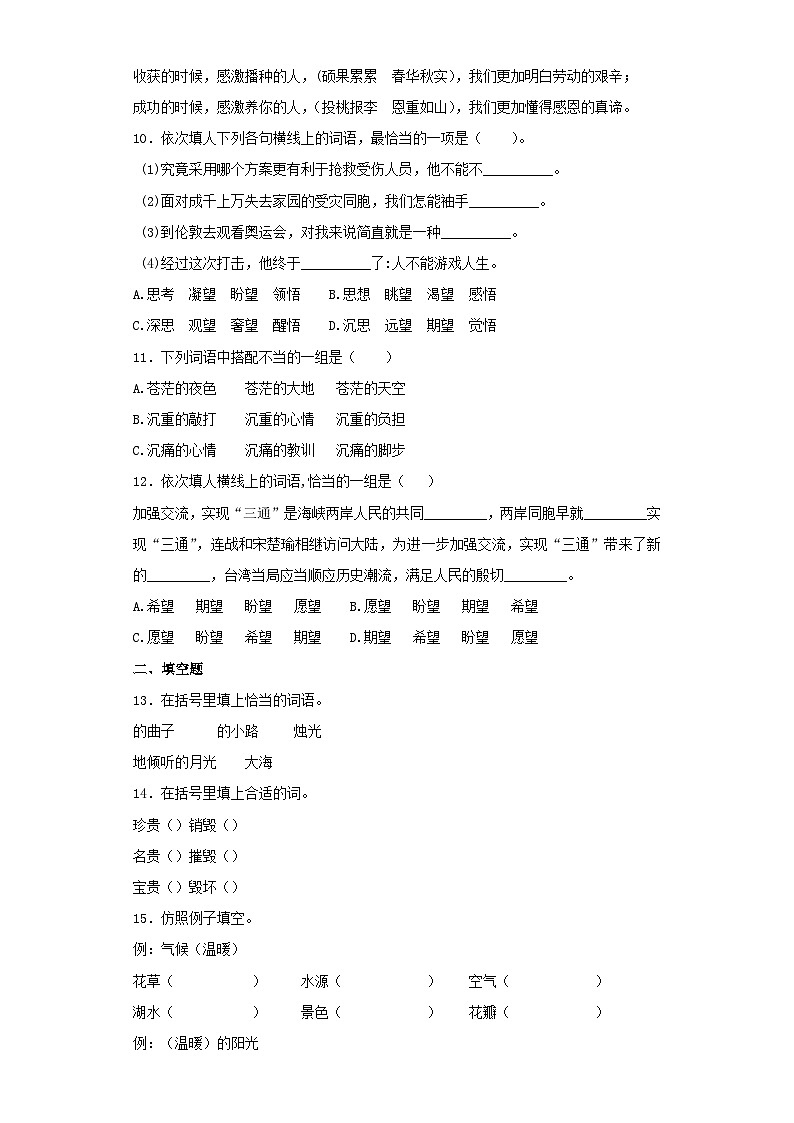 2025六年级小升初语文专项训练（基础知识一）-14.词语搭配（25P 详细解析）第3页