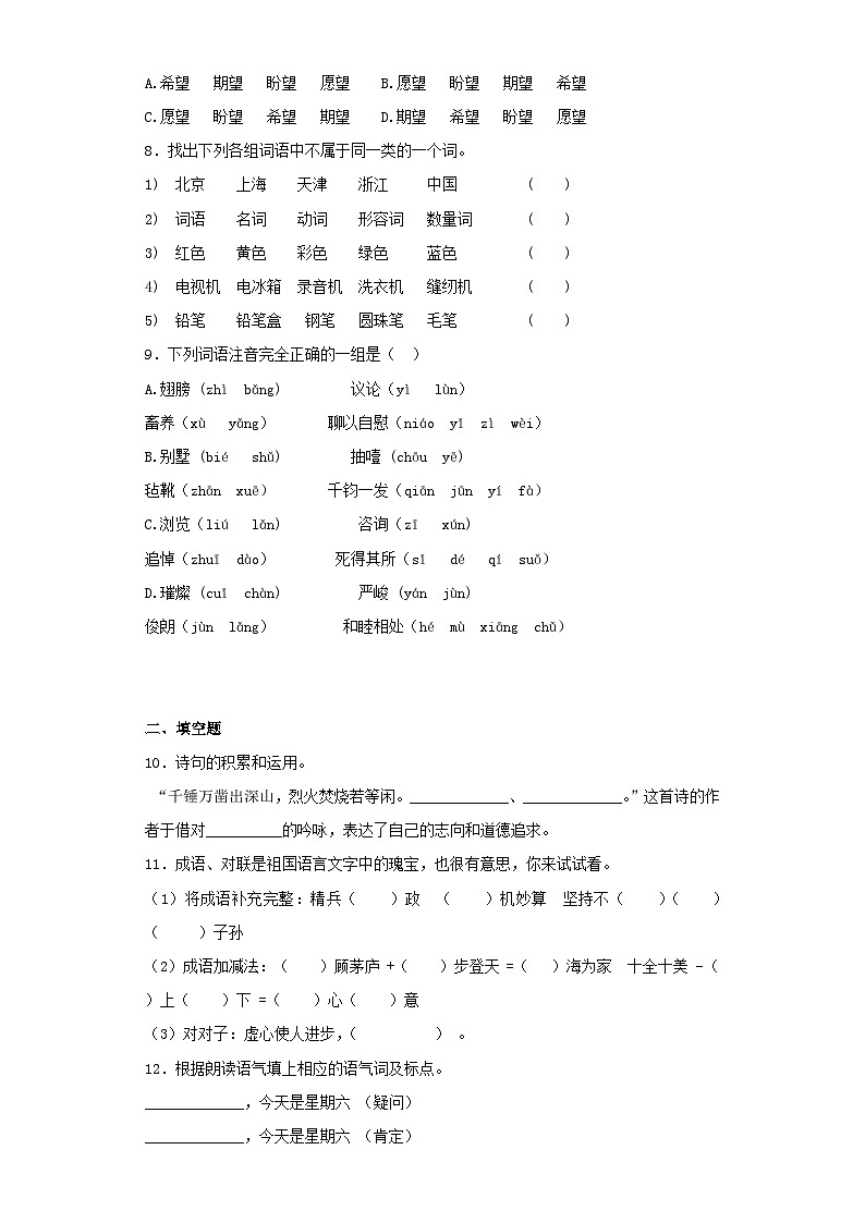 2025六年级小升初语文专项训练-总复习6（21P 详细解析）第2页