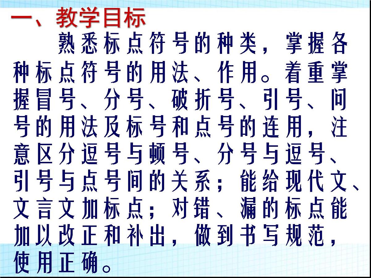 2025六年级小升初语文知识点专项复习 基础知识_标点符号_课件第2页