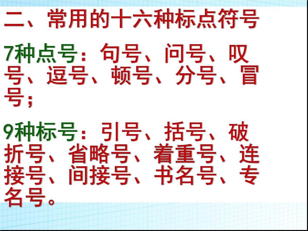 2025六年级小升初语文知识点专项复习 基础知识_标点符号_课件第3页