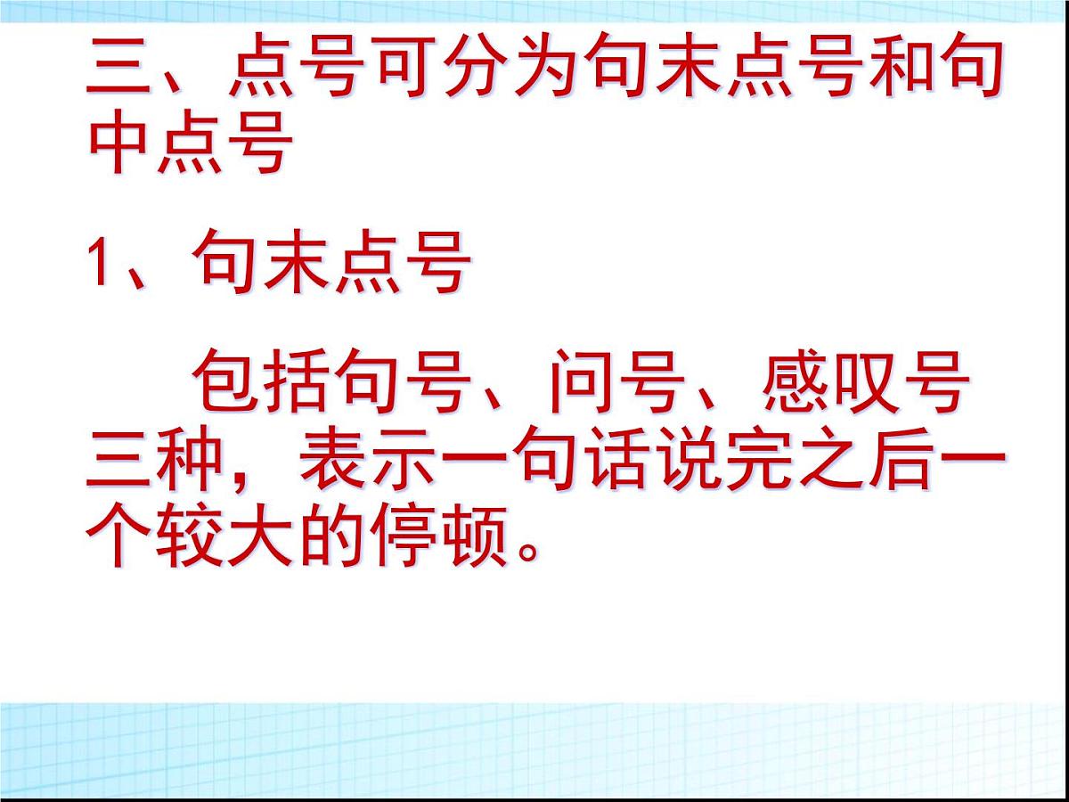 2025六年级小升初语文知识点专项复习 基础知识_标点符号_课件第4页