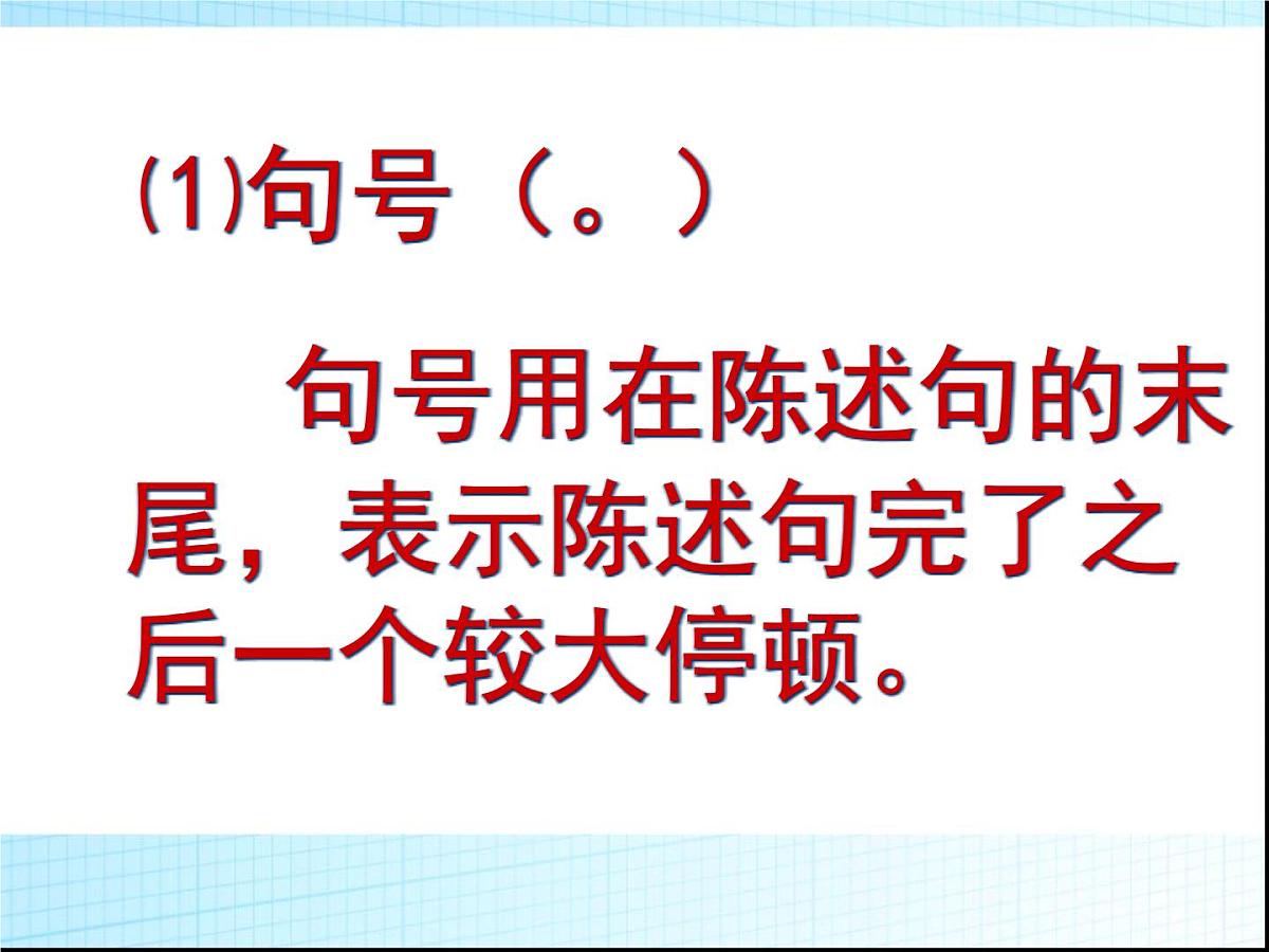 2025六年级小升初语文知识点专项复习 基础知识_标点符号_课件第5页