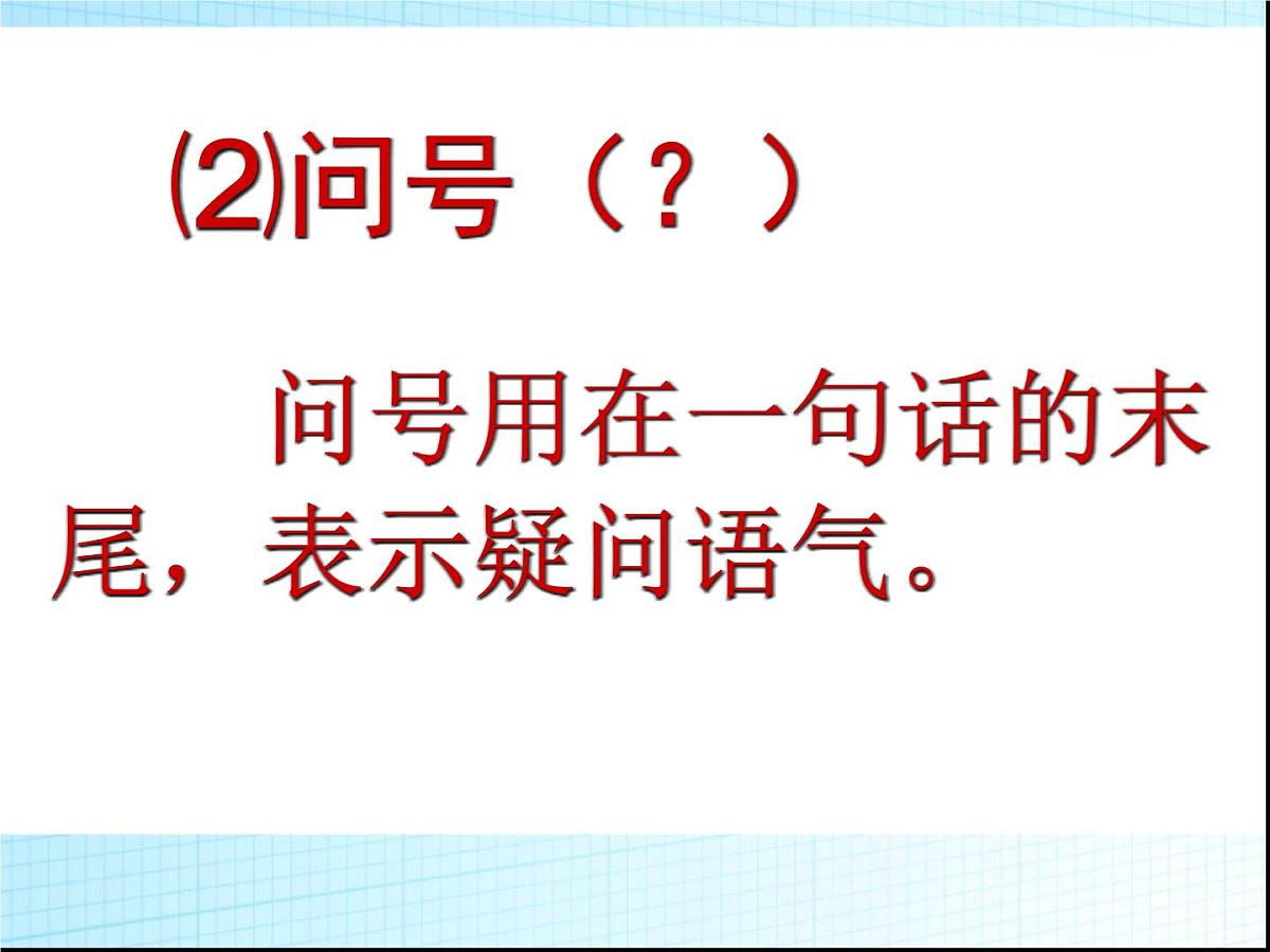 2025六年级小升初语文知识点专项复习 基础知识_标点符号_课件第7页