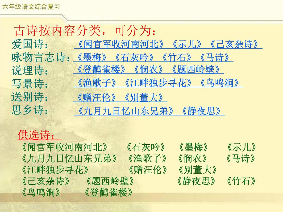2025六年级小升初语文综合复习 课件之古诗词总复习第5页