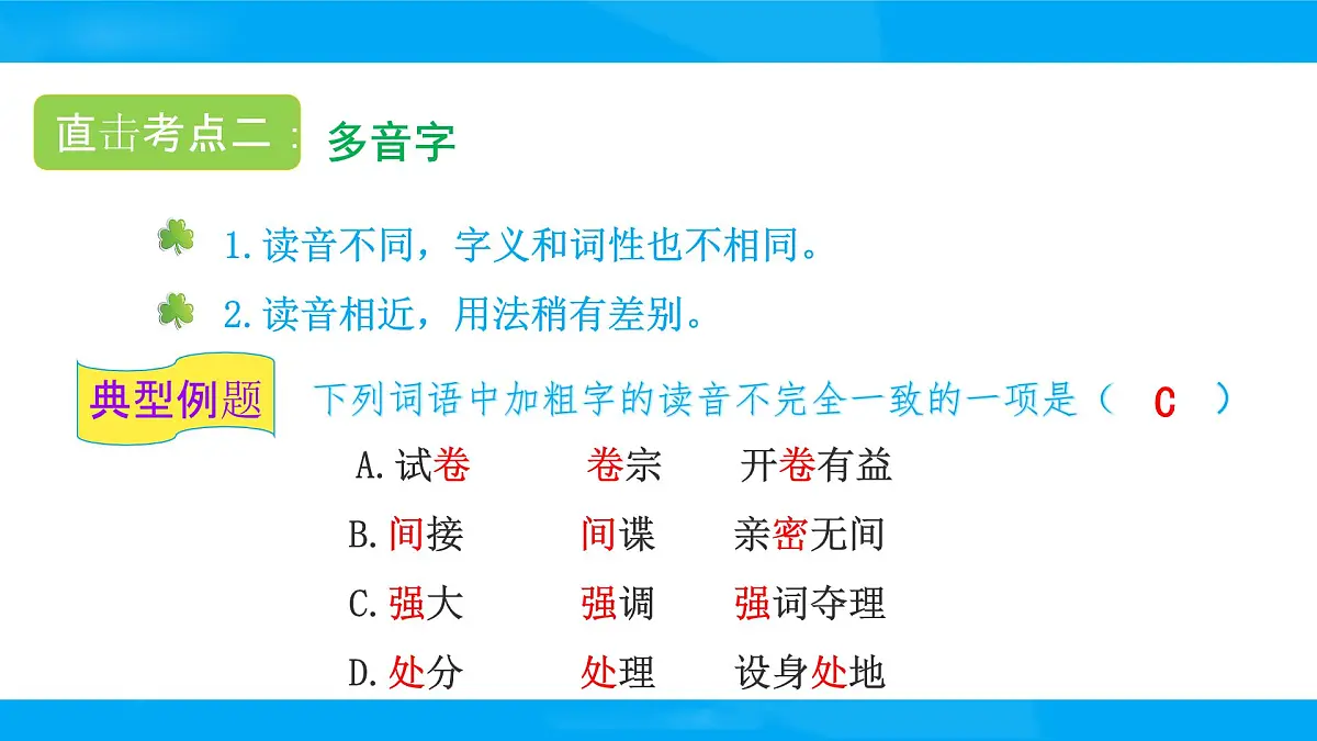 2025六年级小升初语文专题复习-第二讲 汉字 课件第4页