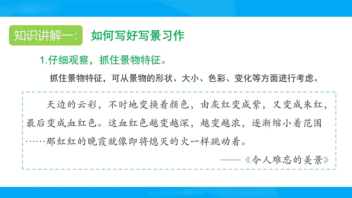 2025六年级小升初语文专题复习-第二十二讲 状物类作文写作指导 课件第2页