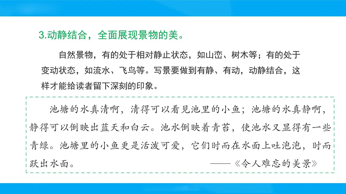 2025六年级小升初语文专题复习-第二十二讲 状物类作文写作指导 课件第4页