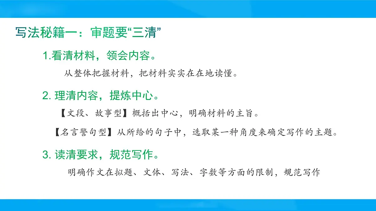 2025六年级小升初语文专题复习-第二十三讲 材料、图表类作文 课件第3页