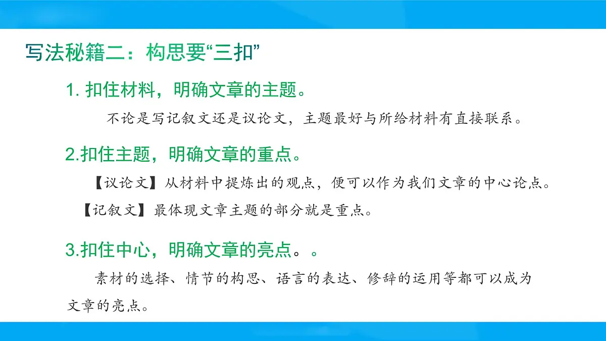 2025六年级小升初语文专题复习-第二十三讲 材料、图表类作文 课件第4页