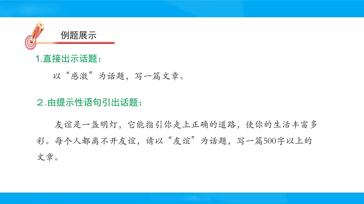 2025六年级小升初语文专题复习-第二十四讲 话题、想象类作文指导 课件第3页