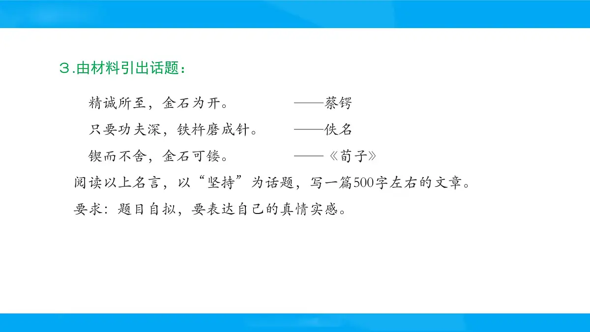 2025六年级小升初语文专题复习-第二十四讲 话题、想象类作文指导 课件第4页