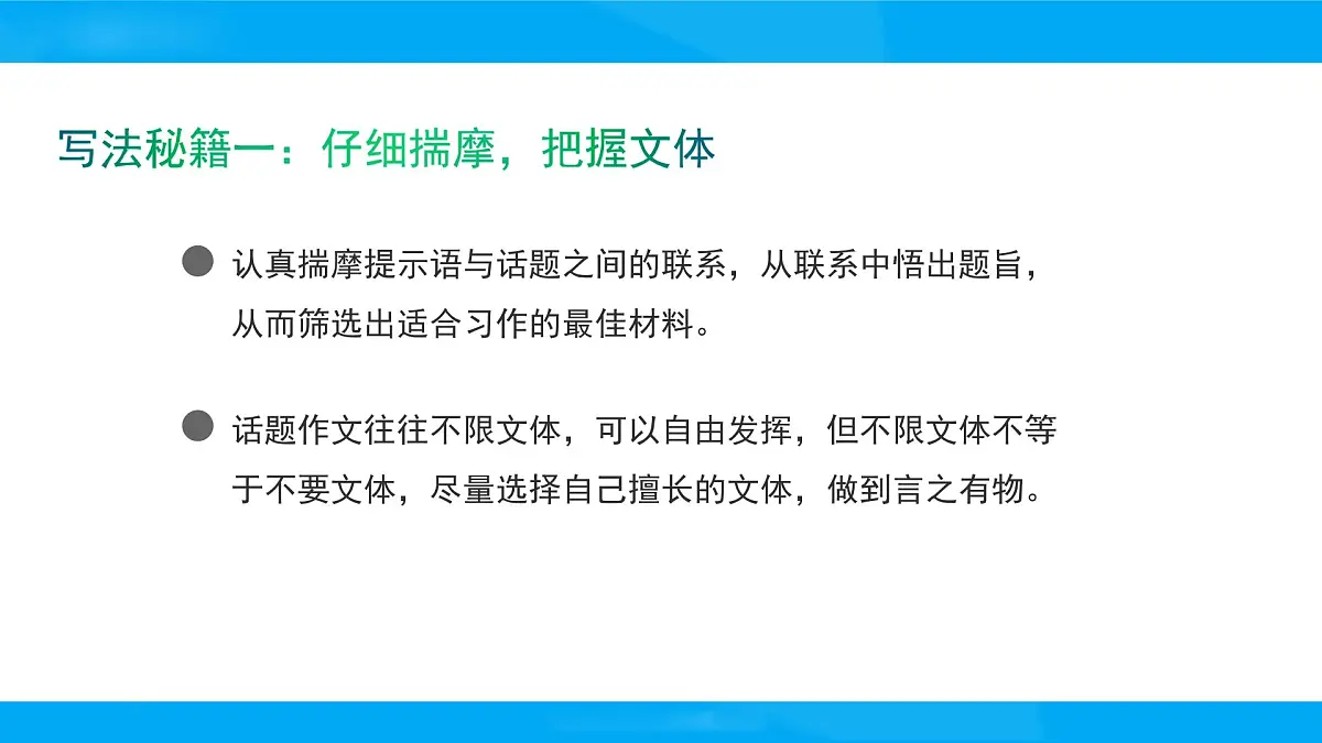 2025六年级小升初语文专题复习-第二十四讲 话题、想象类作文指导 课件第5页