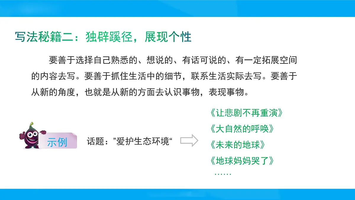 2025六年级小升初语文专题复习-第二十四讲 话题、想象类作文指导 课件第6页