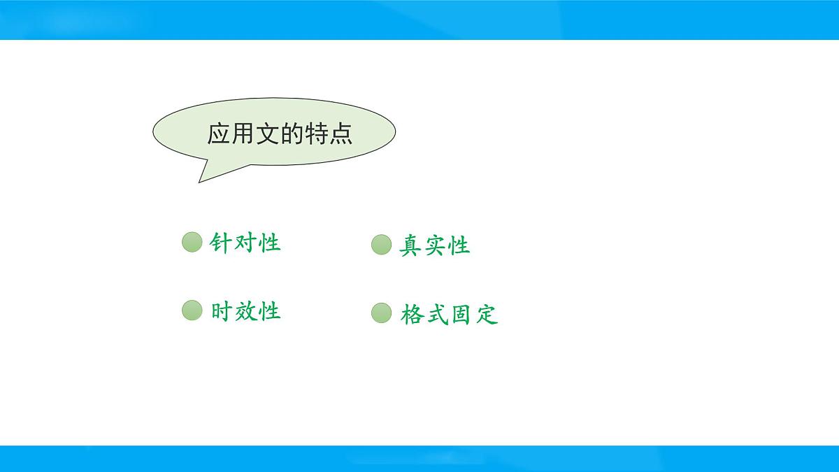 2025六年级小升初语文专题复习-第二十五讲  应用文作文指导 课件第3页
