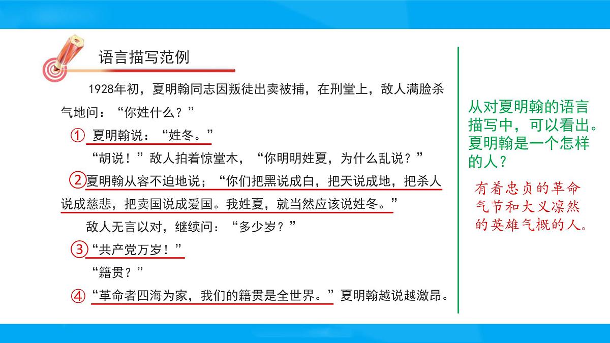 2025六年级小升初语文专题复习-第二十一讲 写人记事类作文指导 课件第7页