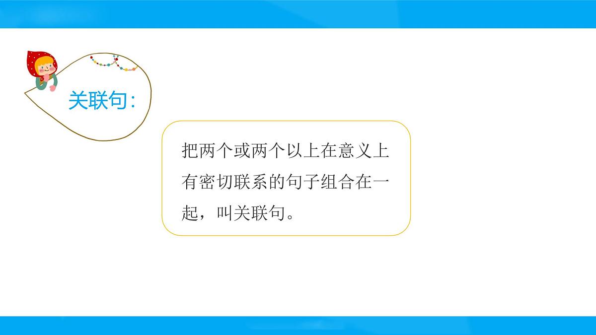 2025六年级小升初语文专题复习-第六讲  关联词语 课件第3页