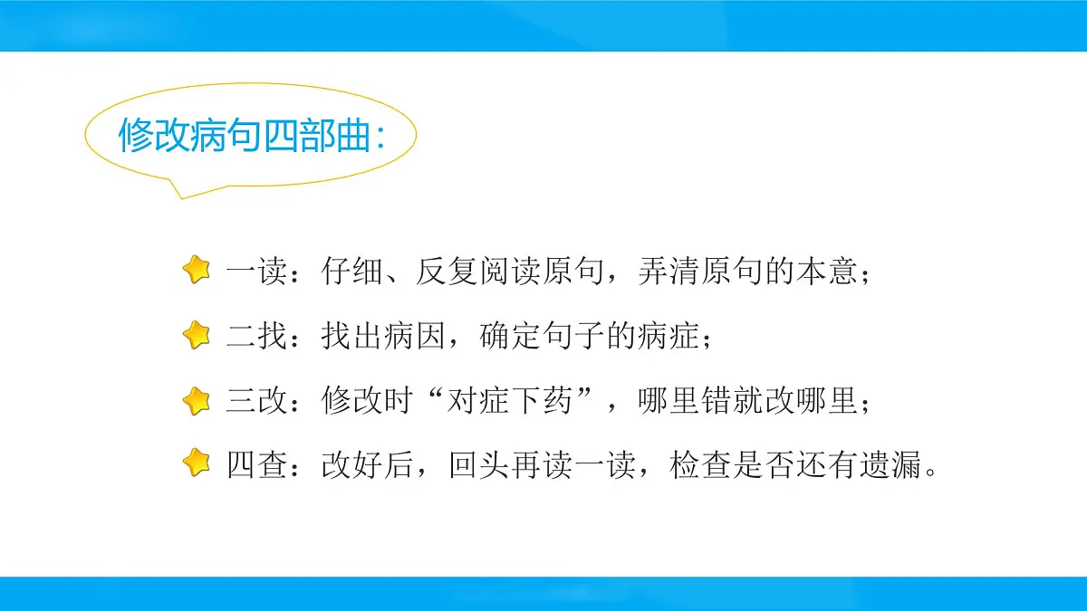 2025六年级小升初语文专题复习-第七讲 修改病句 课件第3页
