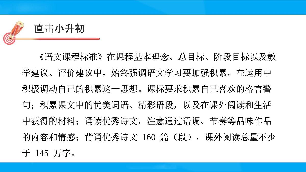 2025六年级小升初语文专题复习-第十讲  积累与运用 课件第2页