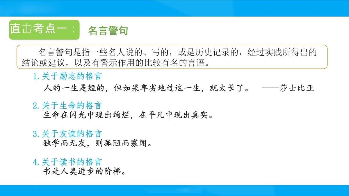 2025六年级小升初语文专题复习-第十讲  积累与运用 课件第4页