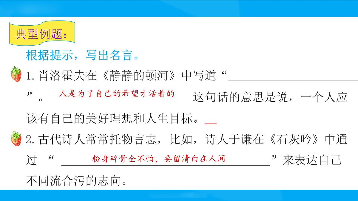 2025六年级小升初语文专题复习-第十讲  积累与运用 课件第5页