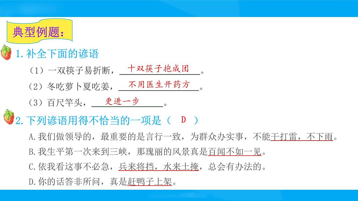 2025六年级小升初语文专题复习-第十讲  积累与运用 课件第7页