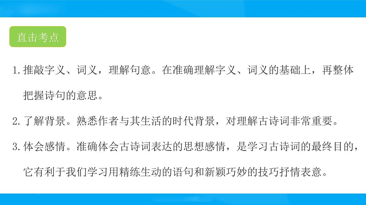 2025六年级小升初语文专题复习-第十四讲  古诗文阅读 课件第3页