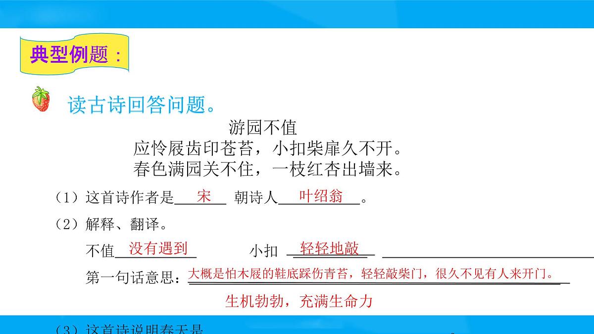 2025六年级小升初语文专题复习-第十四讲  古诗文阅读 课件第4页