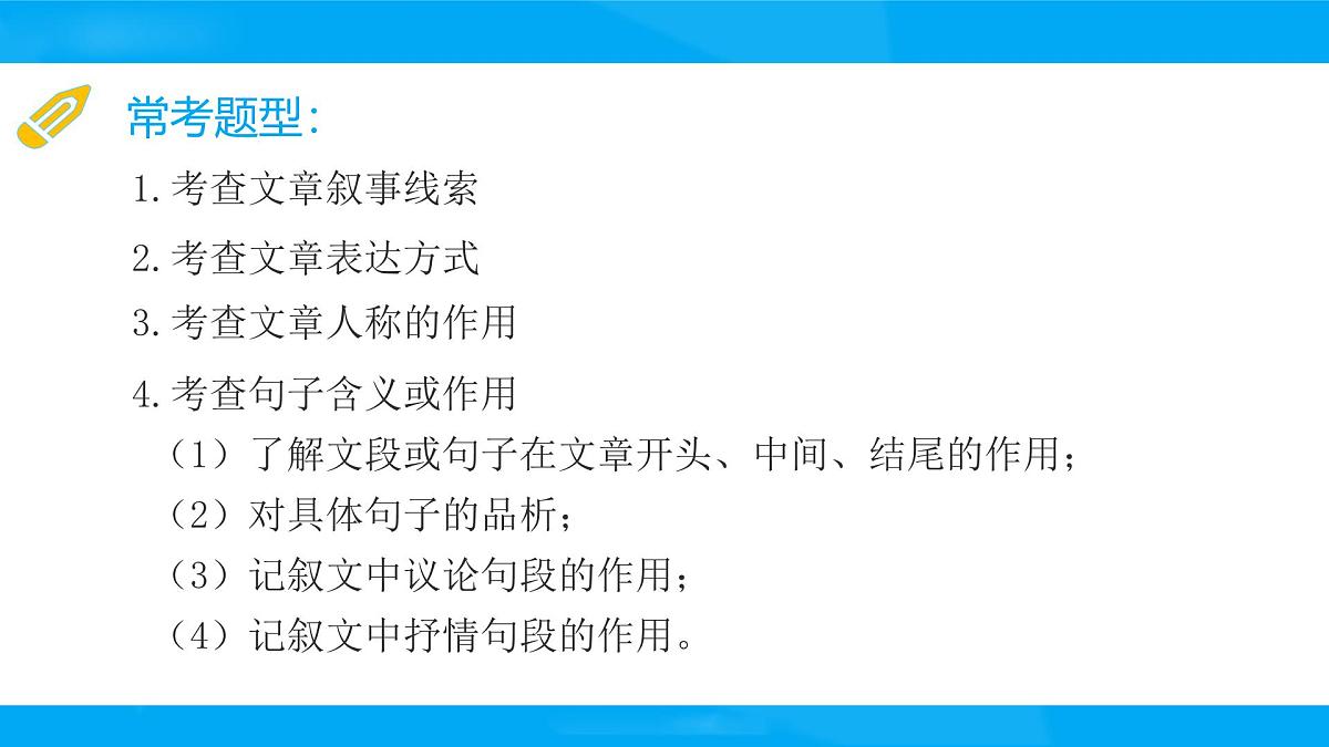 2025六年级小升初语文专题复习-第十五讲 记叙文阅读 课件第4页