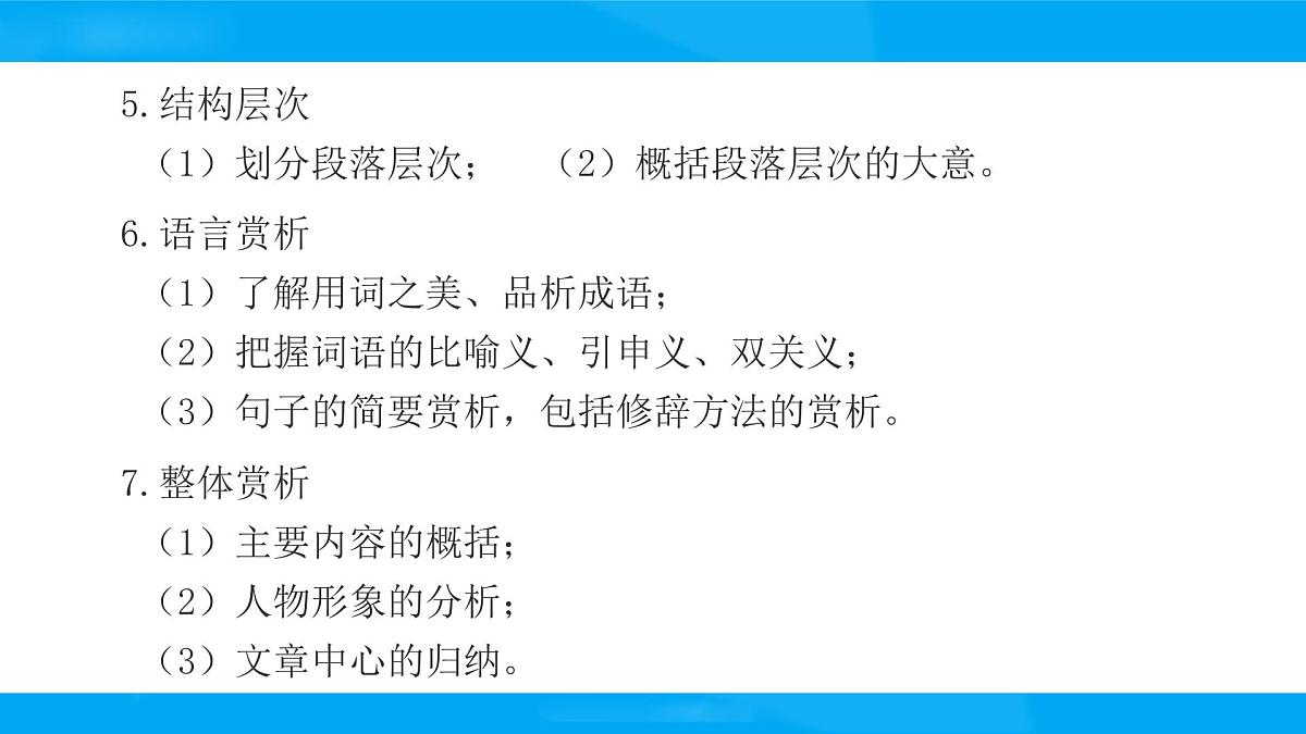 2025六年级小升初语文专题复习-第十五讲 记叙文阅读 课件第5页