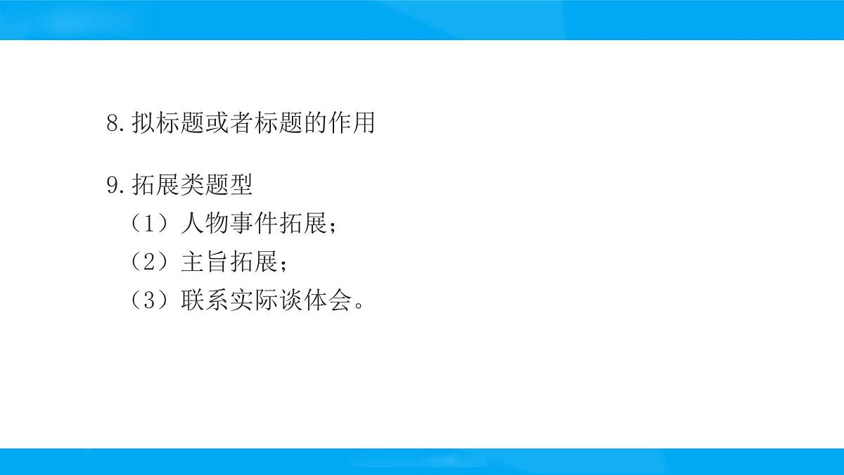 2025六年级小升初语文专题复习-第十五讲 记叙文阅读 课件第6页