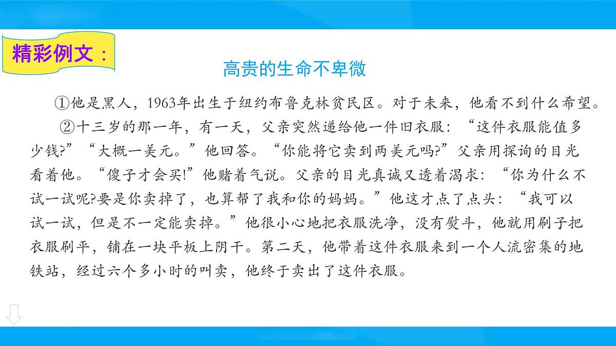 2025六年级小升初语文专题复习-第十五讲 记叙文阅读 课件第7页