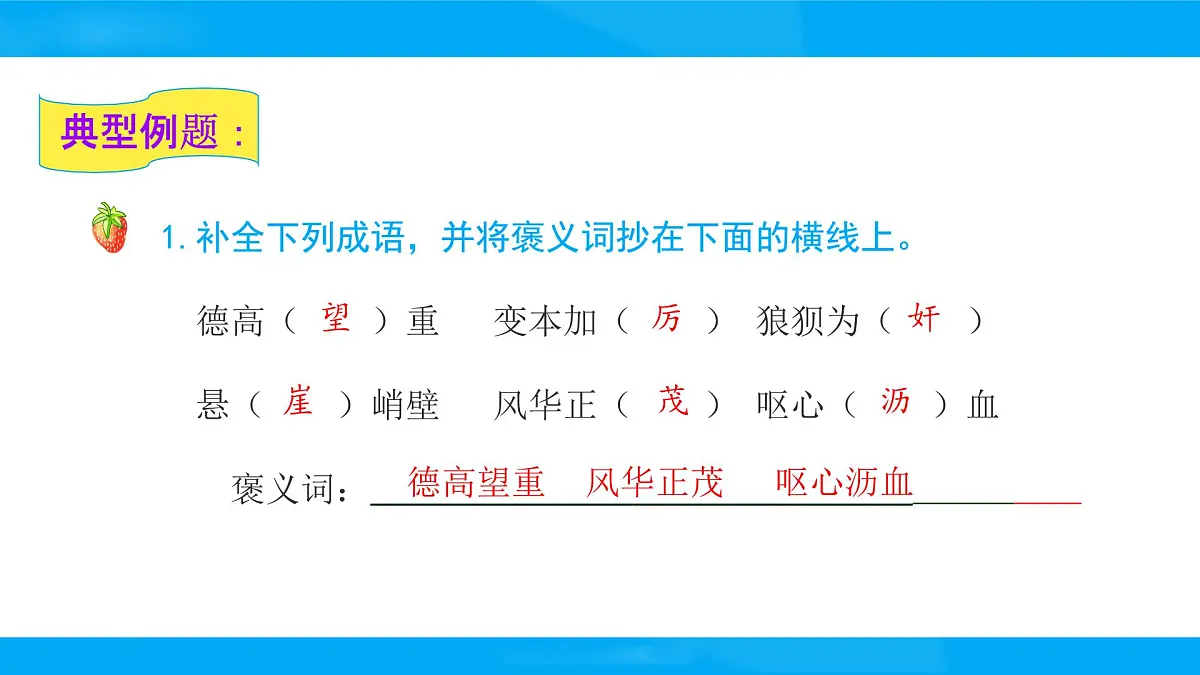 2025六年级小升初语文专题复习-第四讲 成语 课件第4页