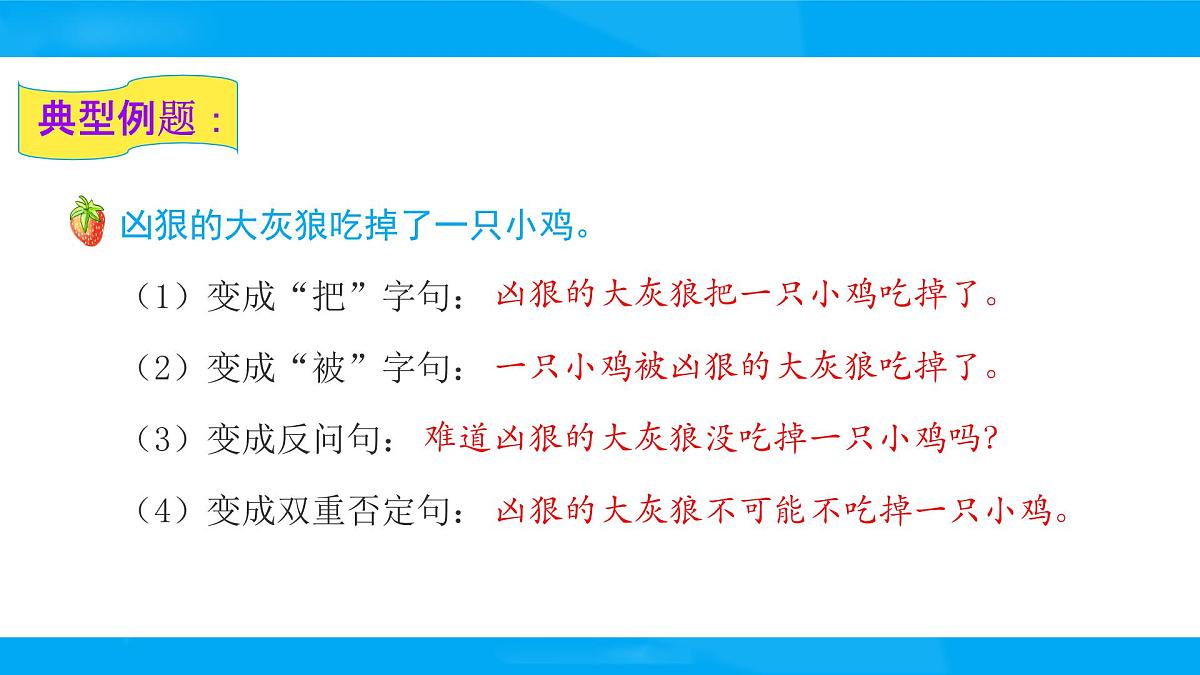 2025六年级小升初语文专题复习-第五讲  句子 课件第6页