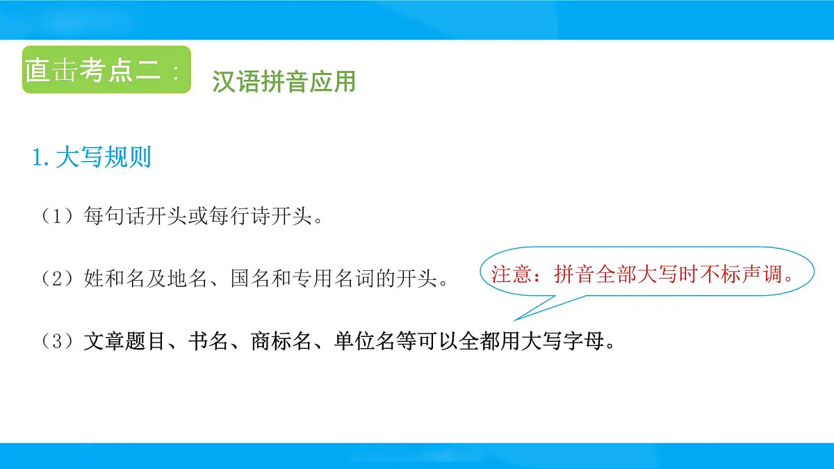 2025六年级小升初语文总复习专题课件-第一讲 汉语拼音第5页
