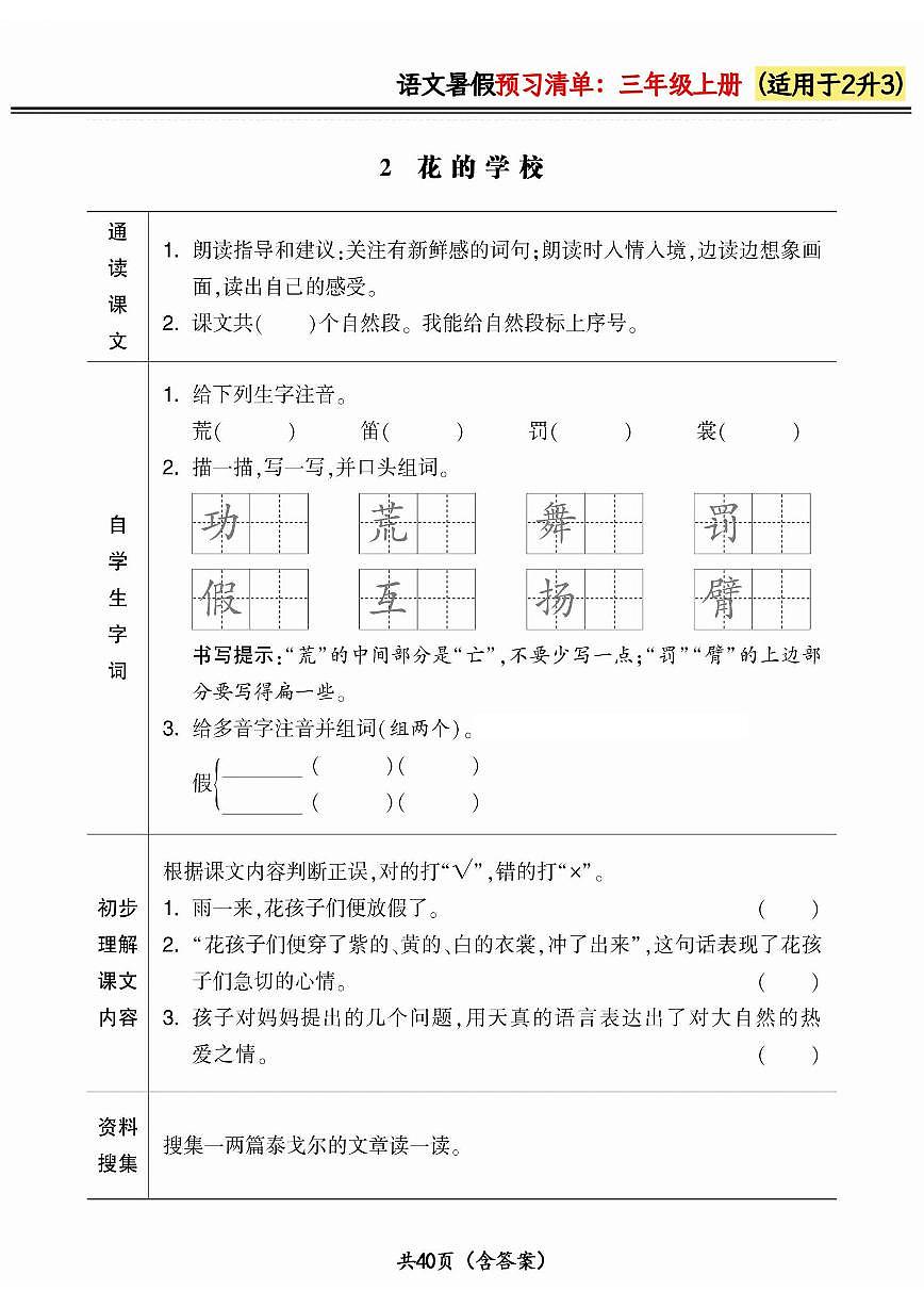 统编版二升三小学语文《暑假预习清单》最新版第2页